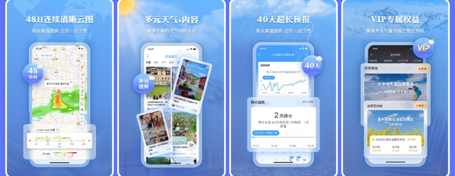墨迹天气去广告VIP纯净版
