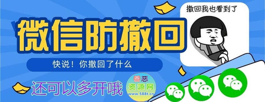 微信PC版WeChat 多开防撤回绿色版