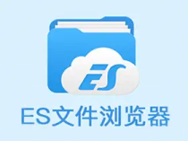 ES文件浏览器APP_v4.4.2.7_免广告VIP绿色破解版