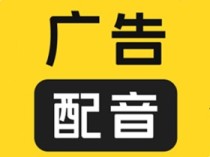 广告配音大全 v2.0.63 解锁会员版_广告促销配音