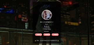 六款高颜值404页面HTML源码分享！让你的网站「迷路页」也吸睛