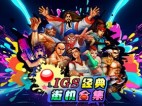 爷青回！《IGS经典街机合集》，4人联机重温童年神作！