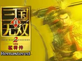 真三国无双2 猛将传 复刻版 Build.24984920 免安装绿色豪华中文版|预购特典+全DLC|解压即撸