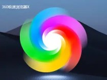 360极速浏览器X版_v22.3.1010.0_绿色精简版