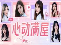 心动满屋(真人互动影像游戏)Build.15088762 免安装中文绿色版