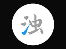 清浊APP(安卓垃圾清理工具)v2.0.5高级破解版