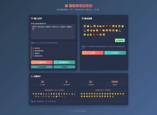 表情密文翻译器源码HTML源码