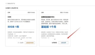 网站加速必备！阿里云免费CDN加速无限续期领取到2050年