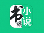 书旗小说(海量小说资源在线免费阅读) v12.6.1.259 解锁会员版