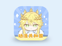 安卓动漫共和国 v1.0.0.7 解锁会员去广告版