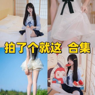 高清降维打击！B站大神 拍了个就这 4K数毛级写真壁纸全解析