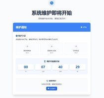 网站维护页面HTML源码,关站提示单页面展示