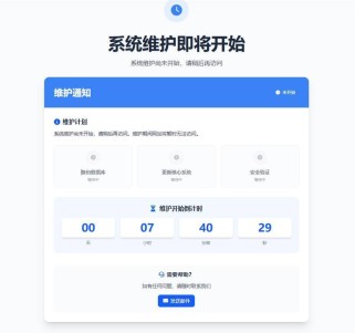 网站维护页面HTML源码,关站提示单页面展示