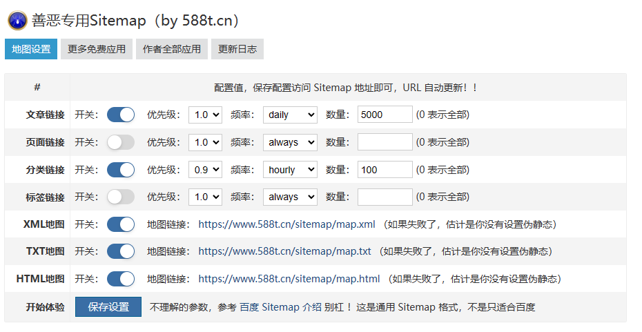 Z-blogPHP网站地图插件，全自动生成sitemap各类格式 第1张