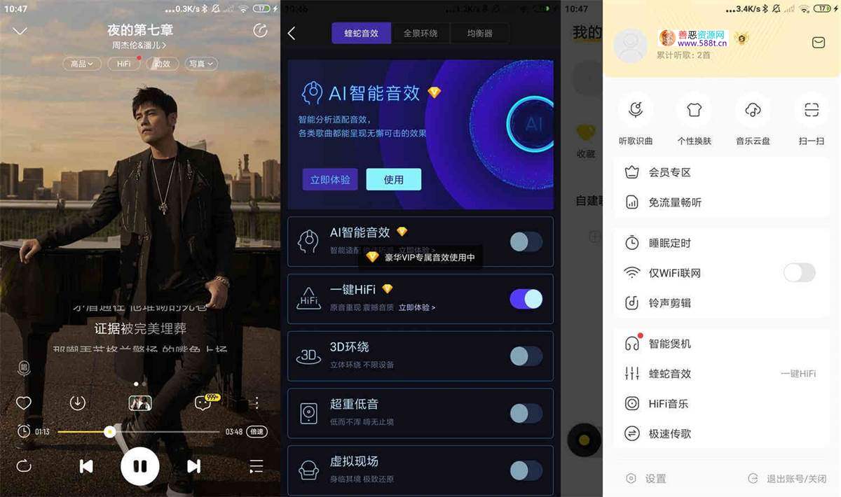 安卓酷我音乐v10.8.0.1去广告破解豪华VIP版 第1张