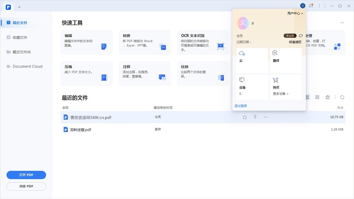 万兴PDF专业版v10.4.1中文破解版完整版 第1张