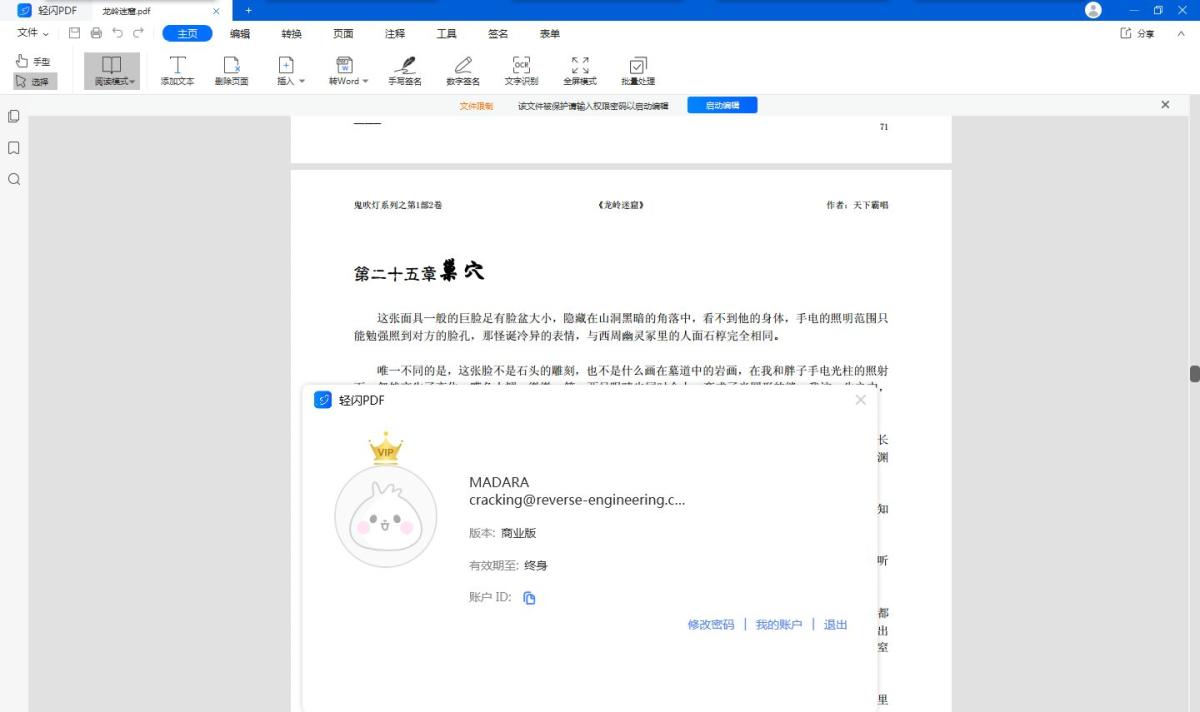 轻闪PDF(傲软PDF编辑软件)v2.14.4中文绿色破解版 第1张