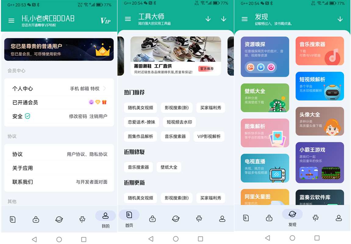 安卓工具大师(多功能手机工具箱)v1.2.2高级会员解锁版 第1张