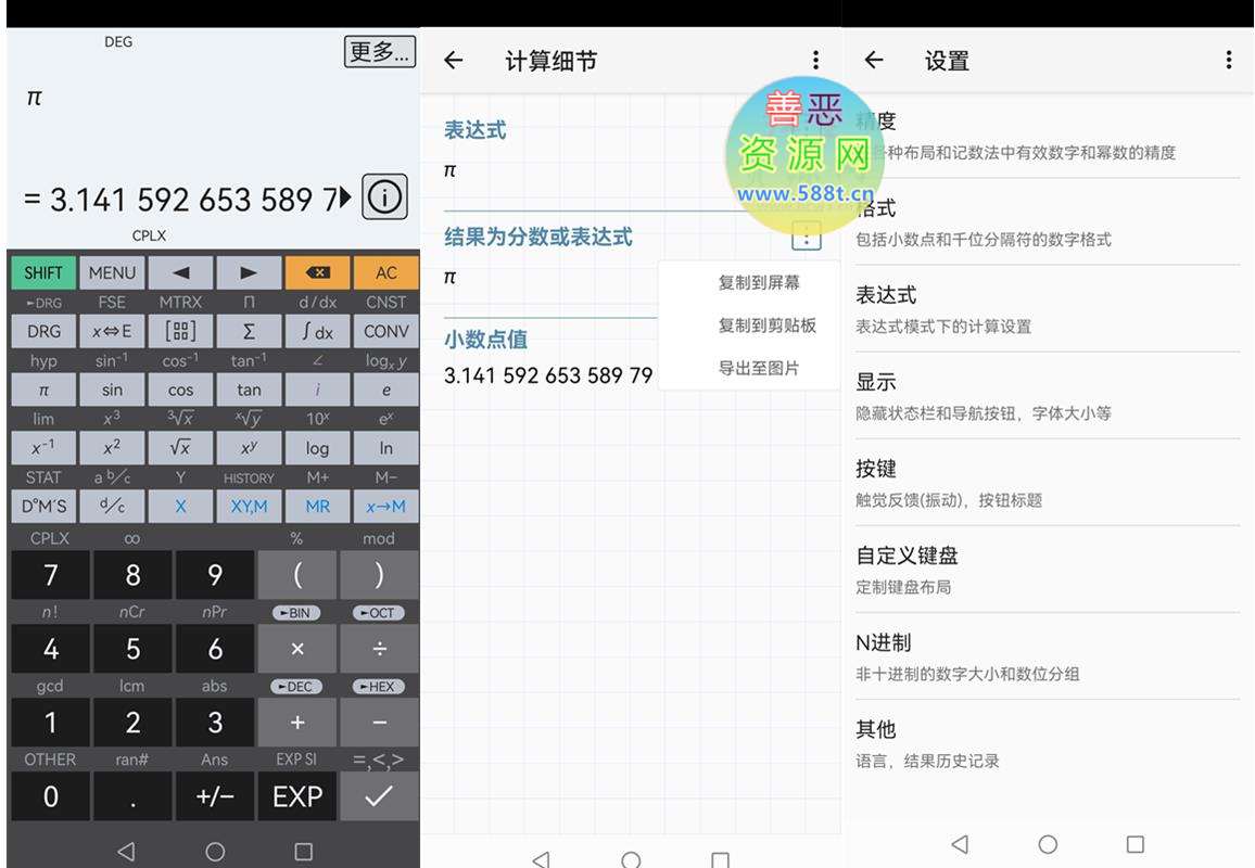 安卓HiPER_Calc_PRO（艾泰计算器）v11.1.4 解锁专业付费中文破解版 第1张