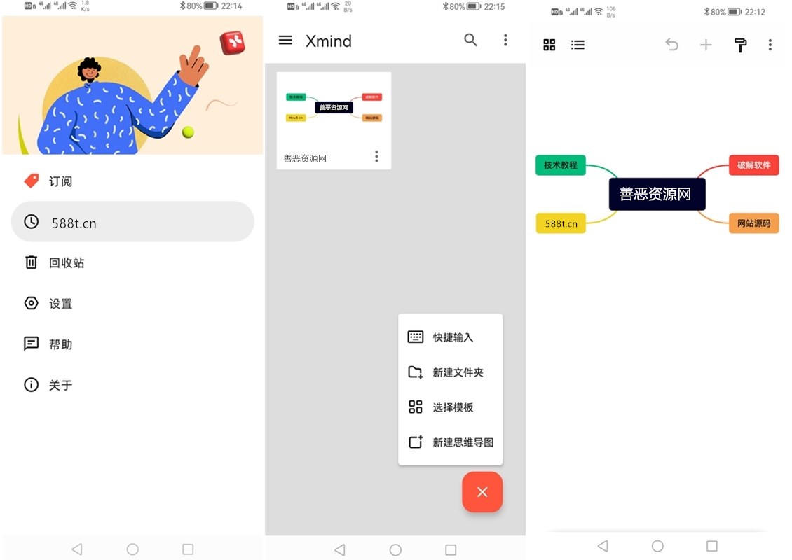 XMind思维导图APP_v24.01.14278_解锁付费版 第1张