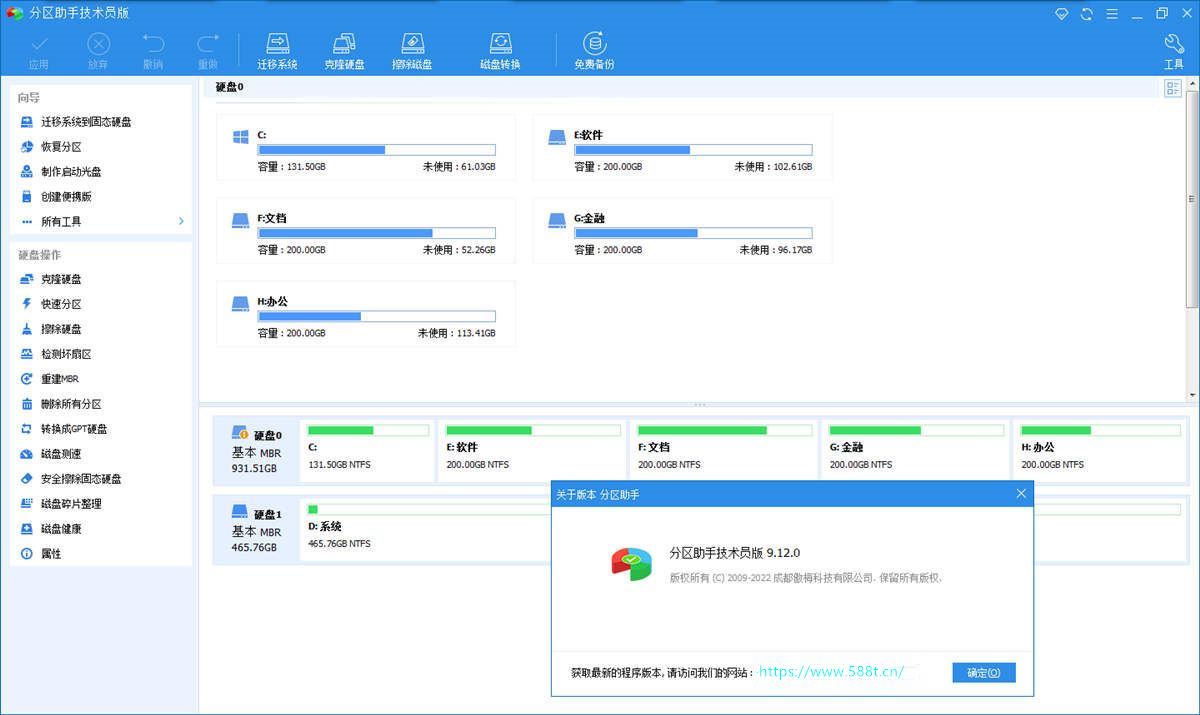 分区助手技术员v10.4.0(磁盘分区管理工具)中文破解版 第1张