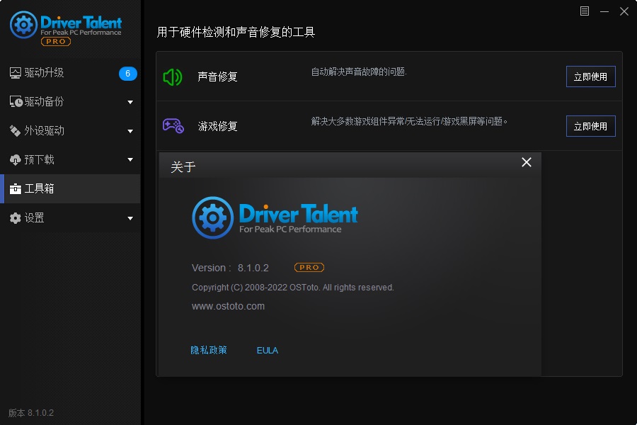 驱动人生海外版Driver Talent Pro v8.1.11.42汉化绿色破解版 第2张