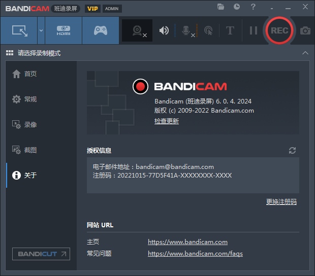 Bandicam中文破解版(班迪录屏) v7.1.1.2158 第3张
