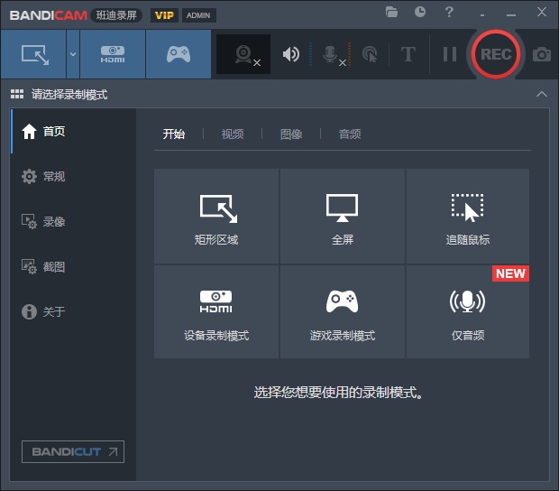 Bandicam中文破解版(班迪录屏) v7.1.1.2158 第1张