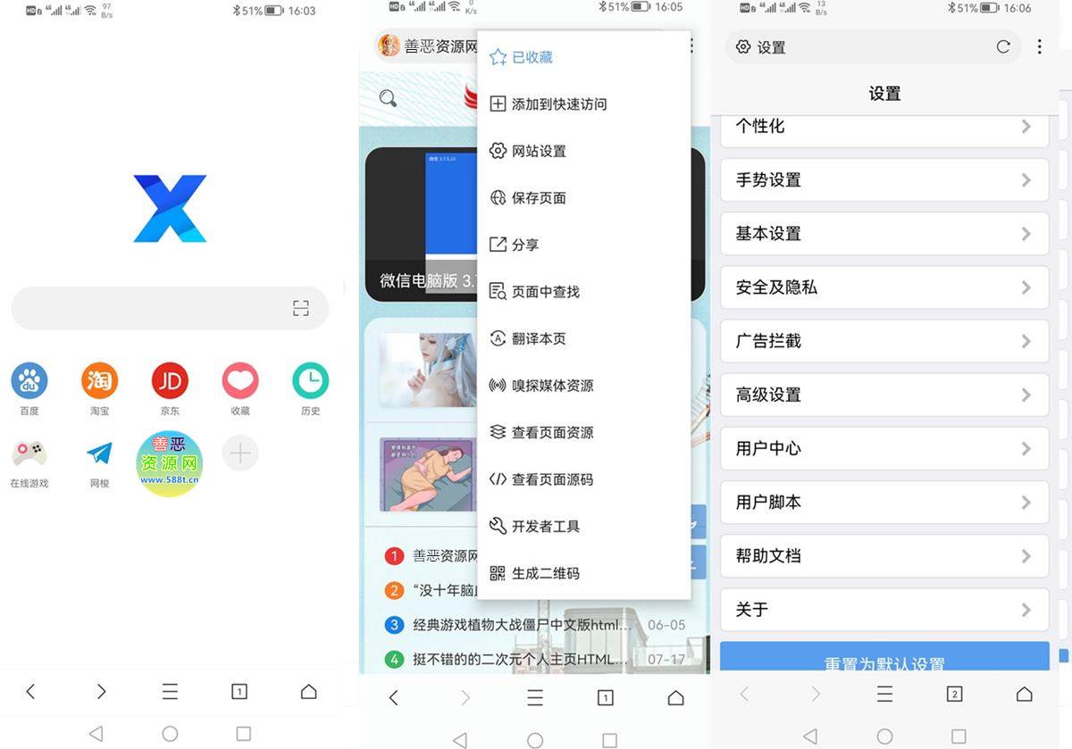 安卓X浏览器v4.6.1(839)谷歌版 第1张