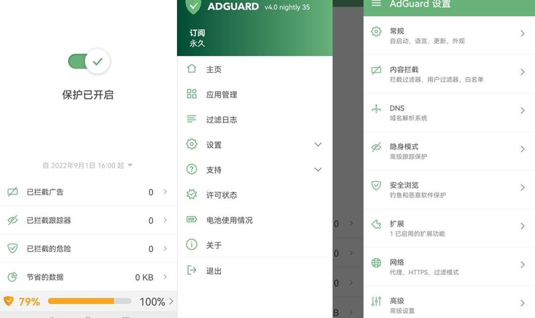 安卓广告拦截神器AdGuard_v4.10.19 (Nightly)永久订阅破解版 第1张