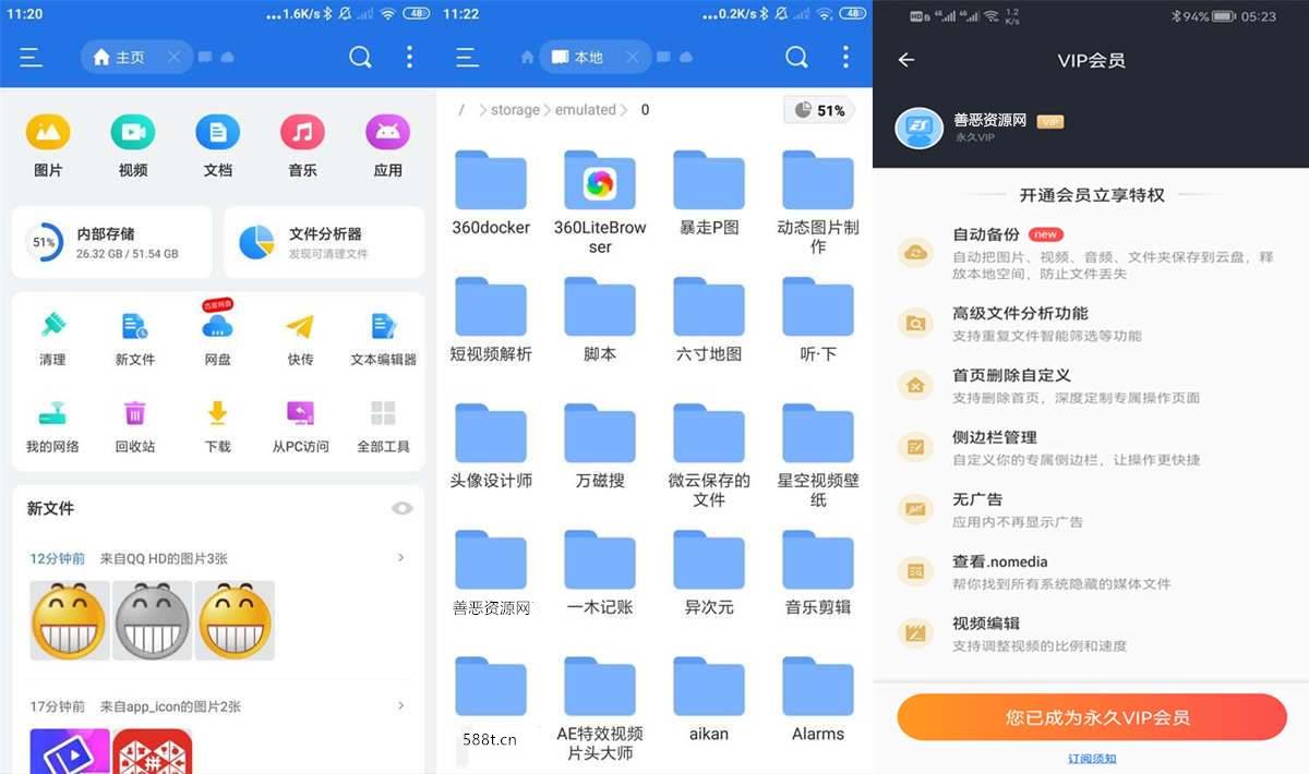 ES文件浏览器APP_v4.4.2.7_免广告VIP绿色破解版 第1张