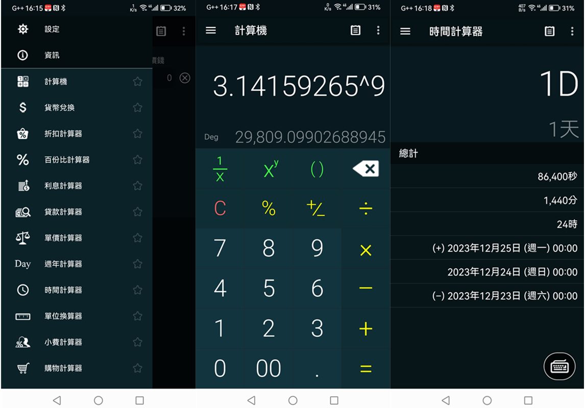 安卓多功能计算器(Multi Calculator)v1.7.16 build 438高级解锁版 第1张