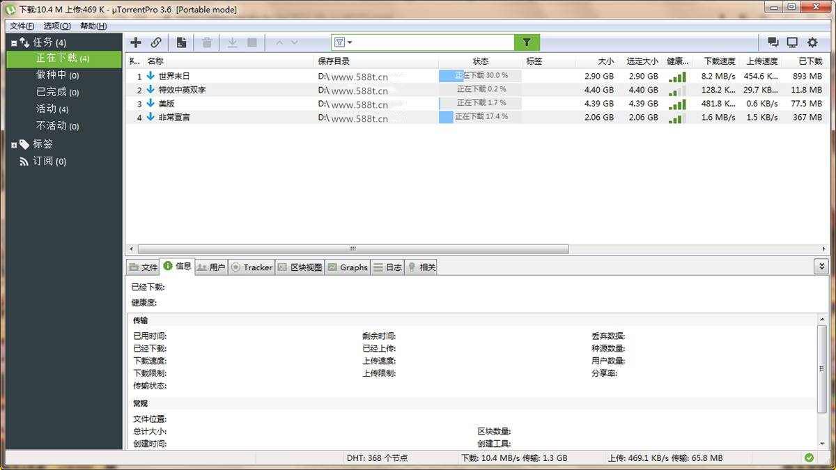 uTorrent(BT下载工具)PRO v3.6.0.47028去除广告绿色版 第1张