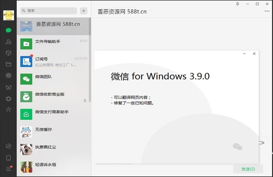 微信PC版WeChat 3.9.10.19 多开防撤回绿色版 第2张