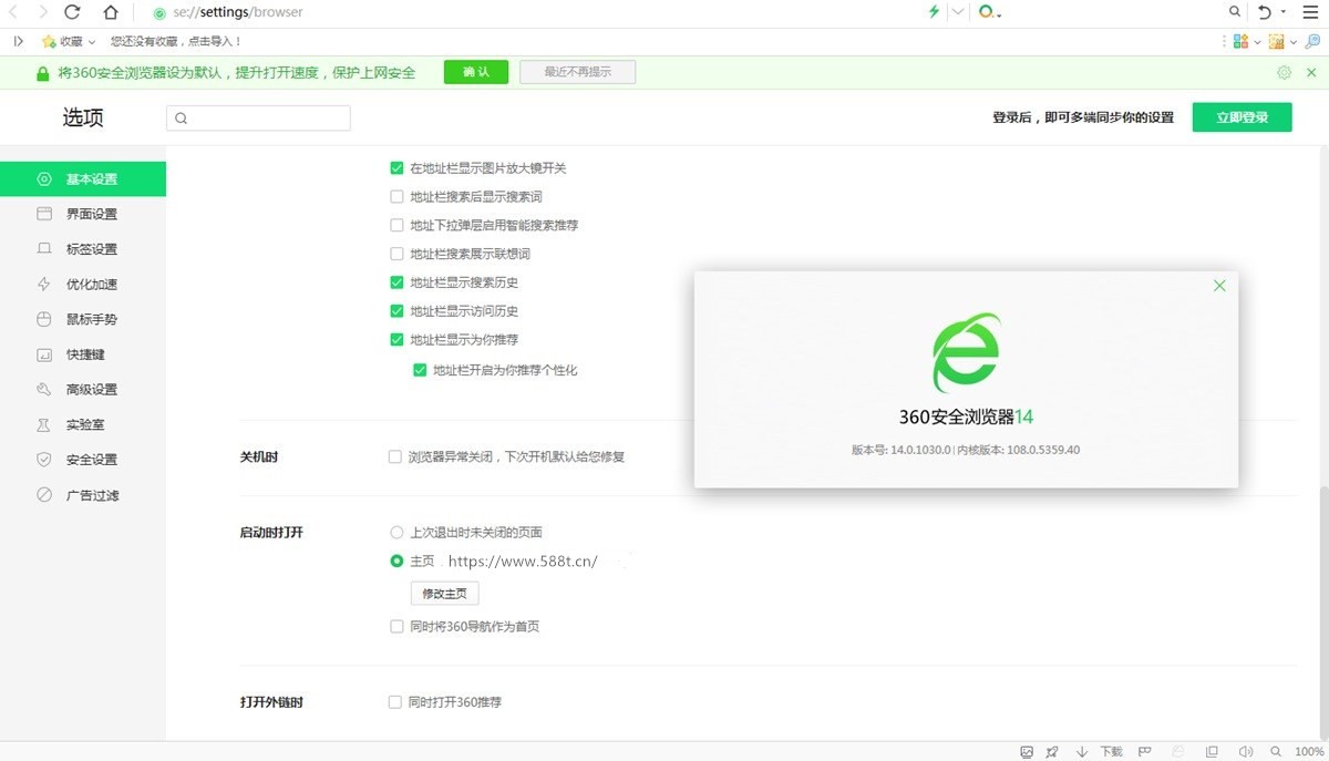 360安全浏览器v16.1.2054.0 去广告绿色优化版 第1张
