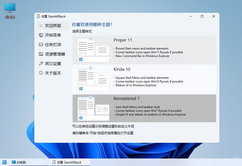 StartAllBack(Win11开始菜单增强工具)v3.7.9.4905 中文免激活绿色破解版 第3张