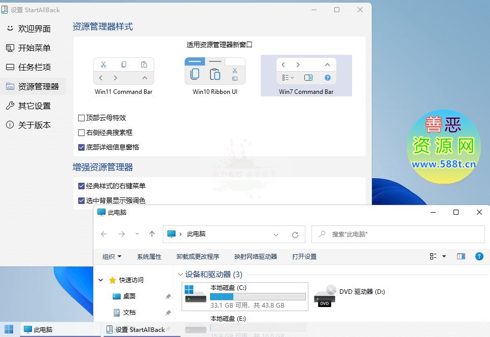 StartAllBack(Win11开始菜单增强工具)v3.7.9.4905 中文免激活绿色破解版 第1张