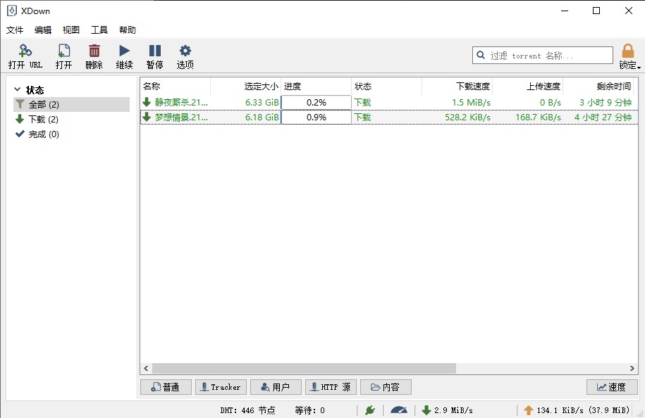 Xdown v2.0.7.5 (支持油管下载) 免费无广告多线程下载工具 第1张