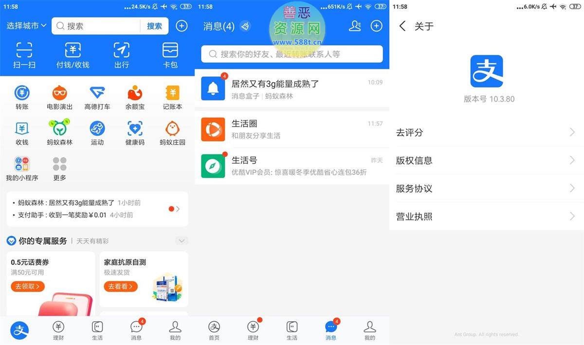 安卓支付宝 v10.6.10 最新谷歌纯净精简版 第1张