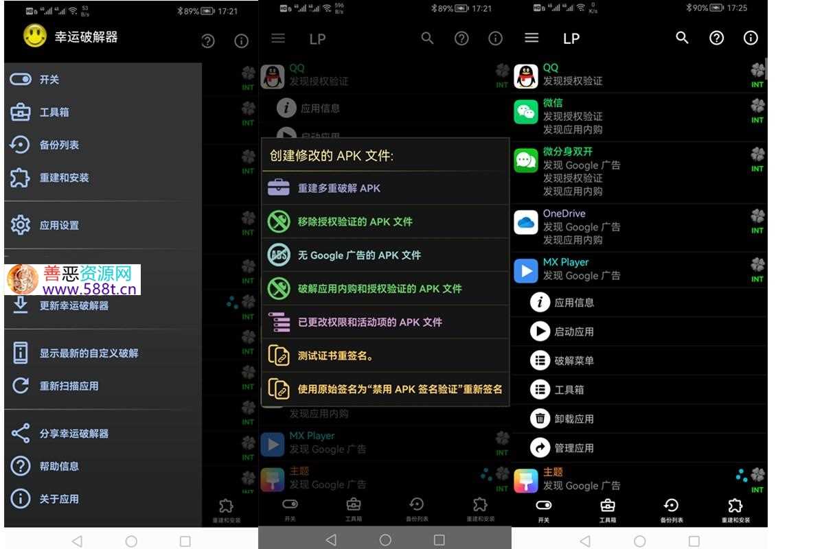 安卓Lucky Patcher(幸运破解器) v11.3.5免root中文修改版 第1张