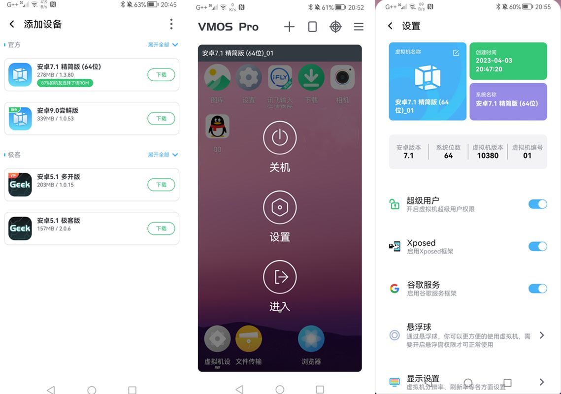 安卓ROM虚拟机VMOS PRO v2.9.9去广告解锁永久会员版 第1张