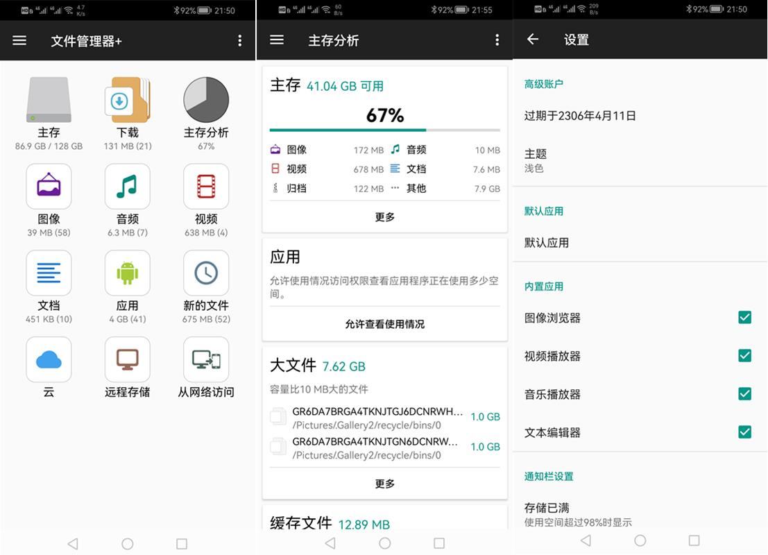 安卓File Manager Pro(文件管理器)v3.3.6去广告高级破解修改版 第1张