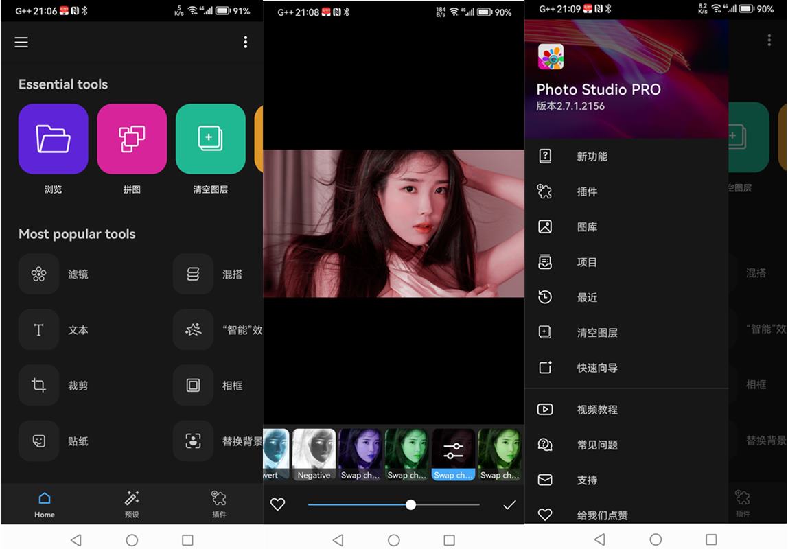 安卓Photo Studio Pro(影楼)v2.7.3.2372解锁付费高级版 第1张