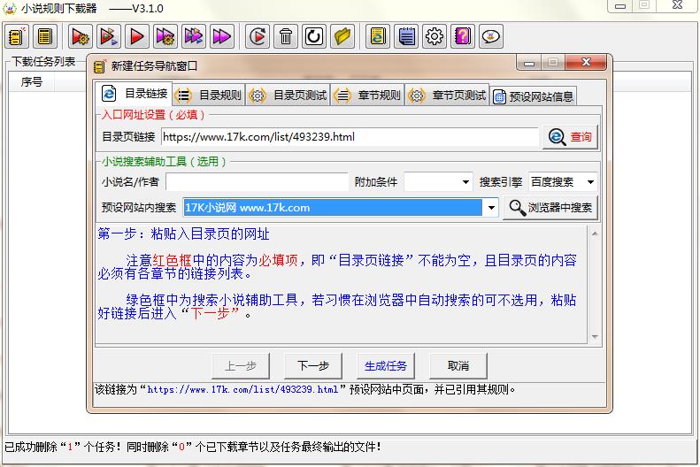 PC小说规则下载器v4.2.2绿色版(支持绝大多数小说网站捕捉下载) 第2张