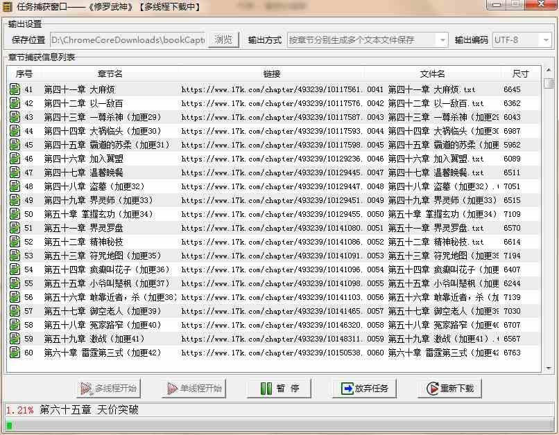 PC小说规则下载器v4.2.2绿色版(支持绝大多数小说网站捕捉下载) 第4张