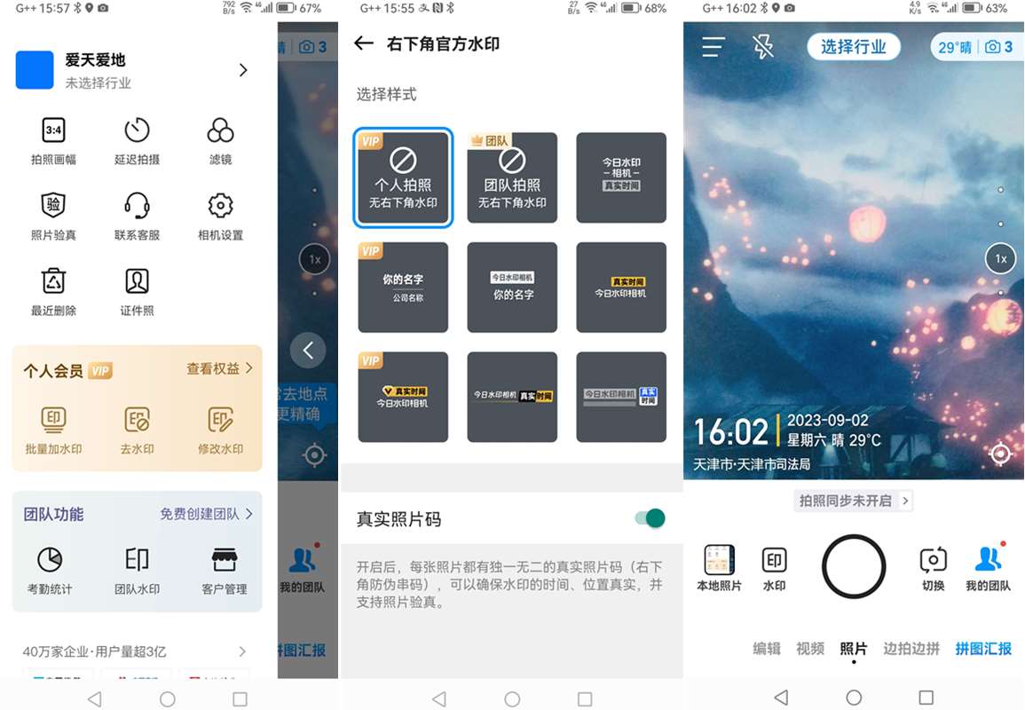 安卓今日水印相机v3.3.2谷歌/v3.0.90.8国内高级VIP会员破解版 第1张