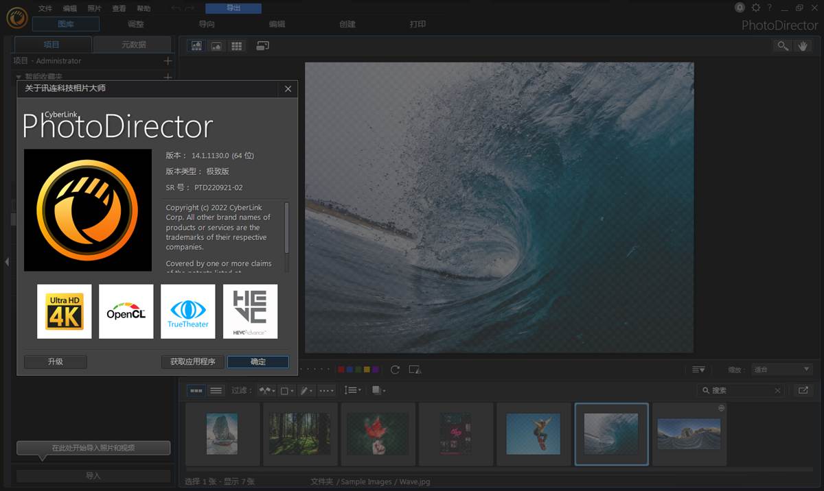 PhotoDirector(相片大师极致版)v15.3.1528.0中文电脑破解版 第3张