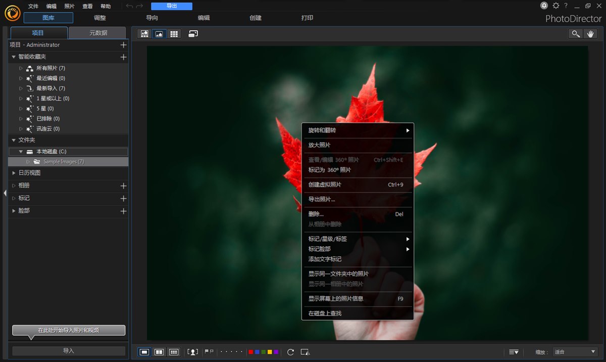 PhotoDirector(相片大师极致版)v15.3.1528.0中文电脑破解版 第2张