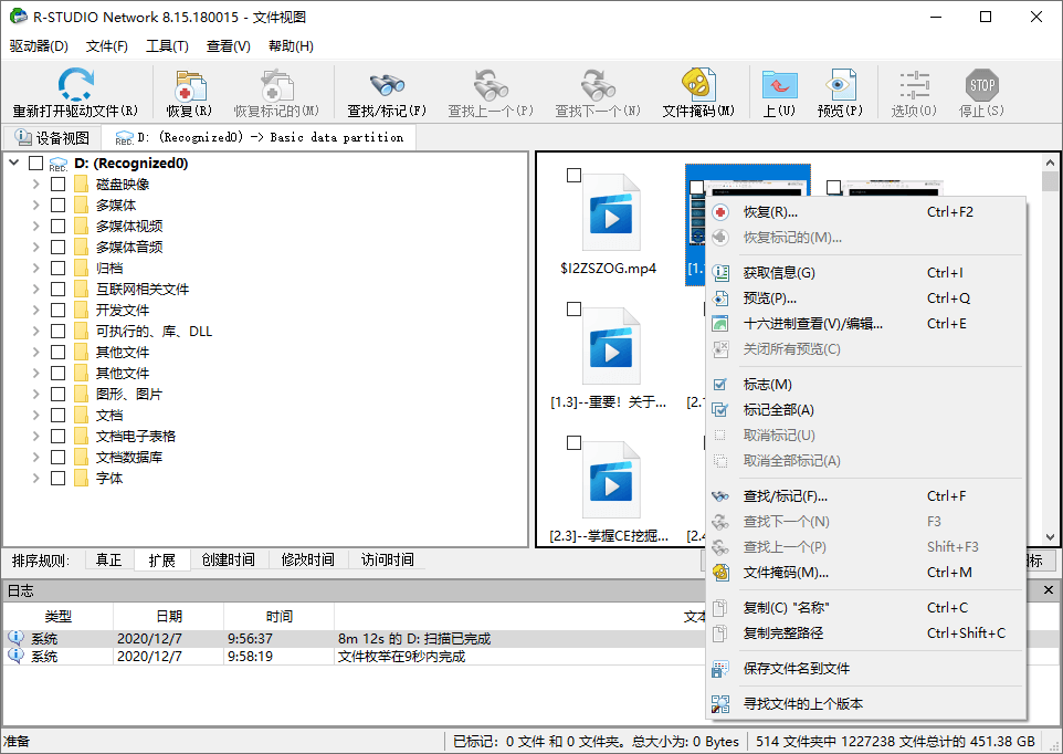 R-Studio(数据恢复软件) v9.4.191303 免激活技术员破解版 第2张