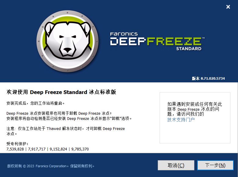 Deep Freeze(冰点还原精灵)v9.0.20中文破解版 第1张